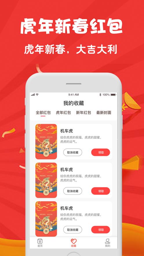 红包大师app