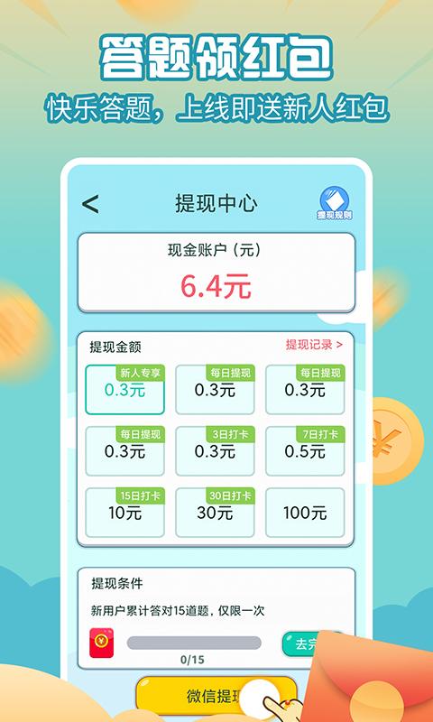 问答赚钱app