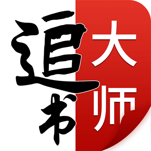 追书大师app免费官方版