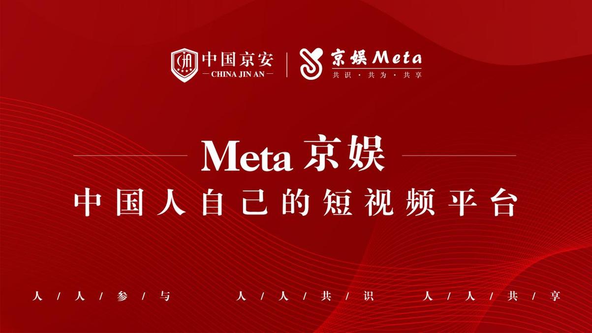 京娱meta短视频v1.0.7