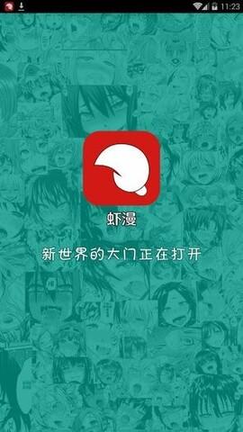 虾漫2.0无限钻石破解版下载