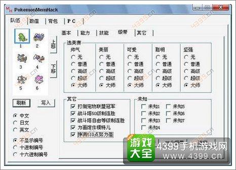 宝可梦修改器通用版