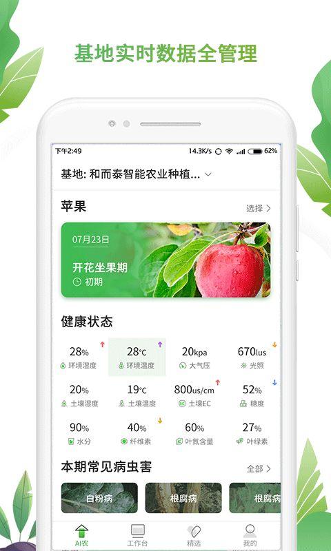 AI农app下载