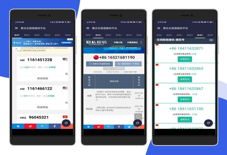 信合平台接码app