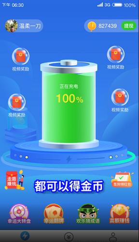 充电有钱极速版下载app