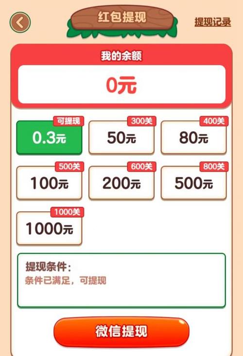 开心爱消消100元红包版