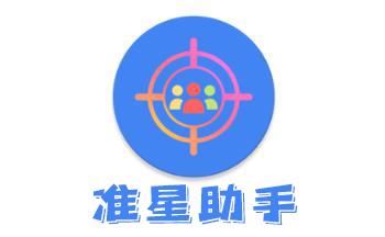 准星助手app