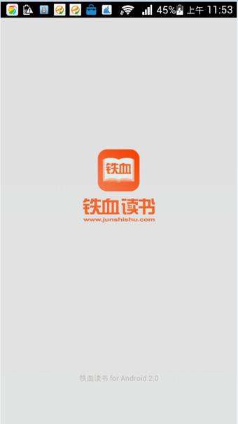 铁血读书app下载