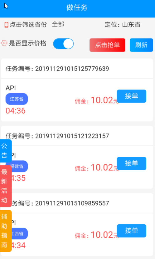 派派抢单靠谱版app