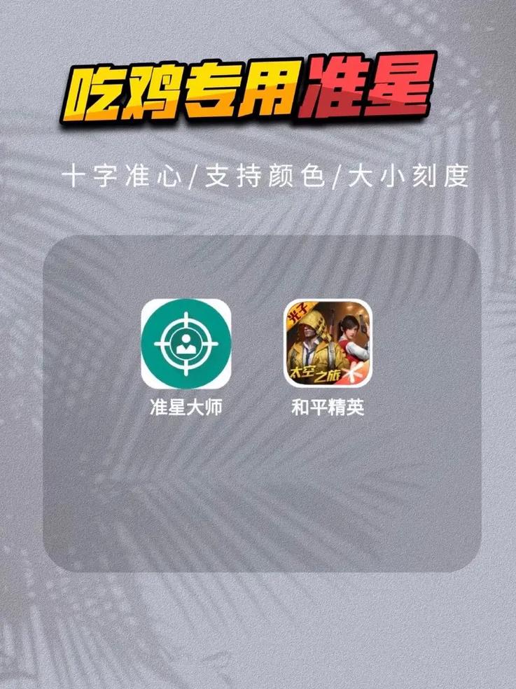 准星王子无黑边比例助手最新版永久会员app