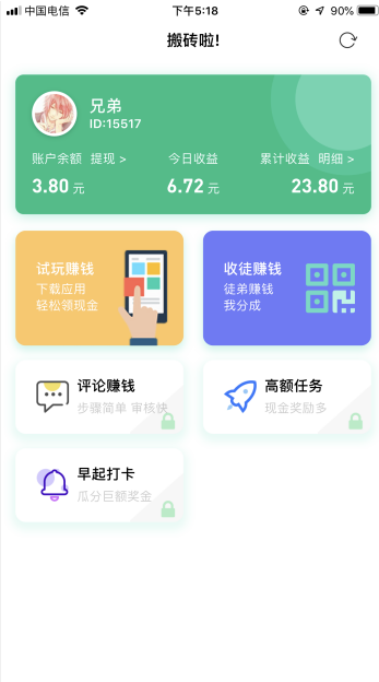 搬砖啦app官方版