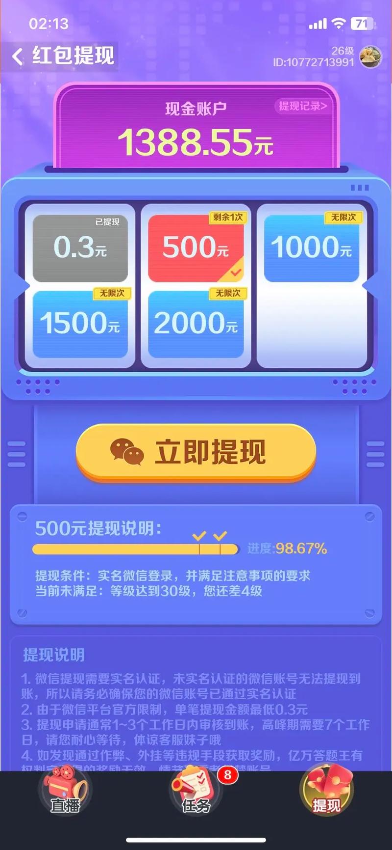 亿万答题王红包版2023下载