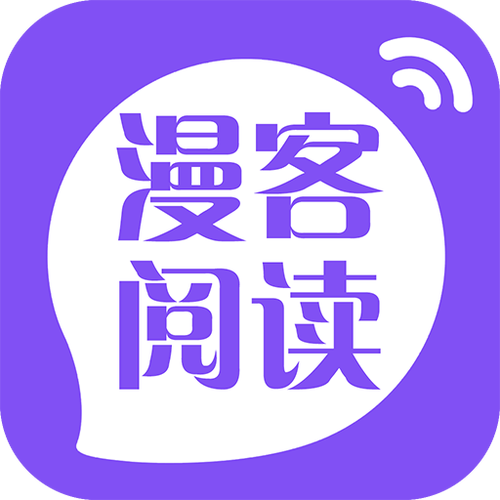 漫客阅读器app官方最新版本