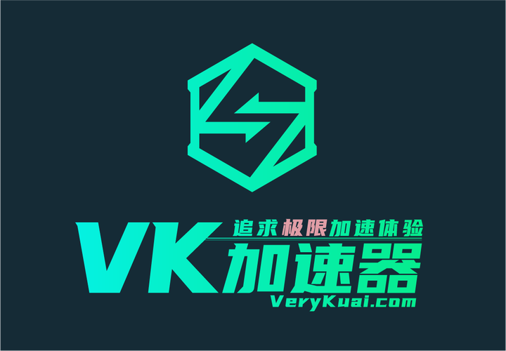 VK加速器2023