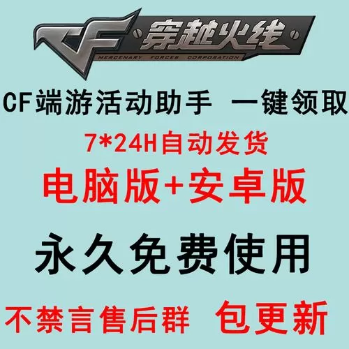 CF一键领取软件