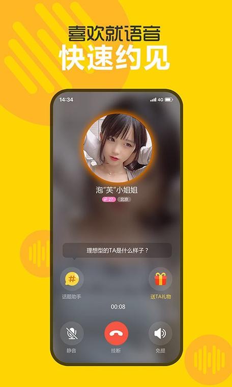 约个妞APP安卓版