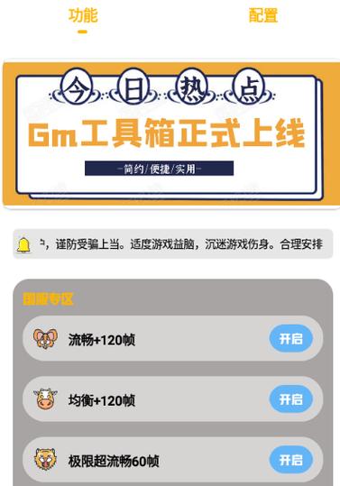 gm工具箱画质助手v1.0