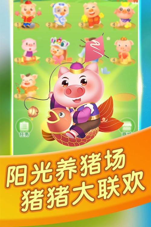 阳光养金猪v3.0