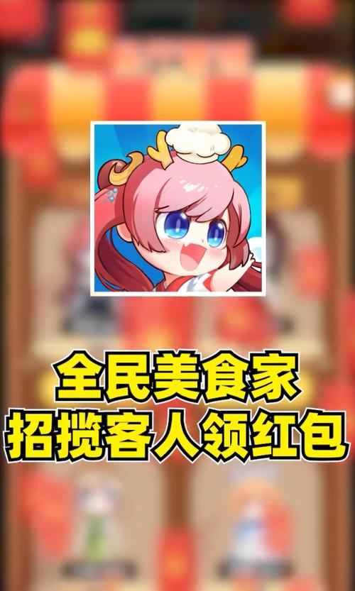 全民美食家红包版