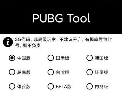 pubgtool画质助手正版下载