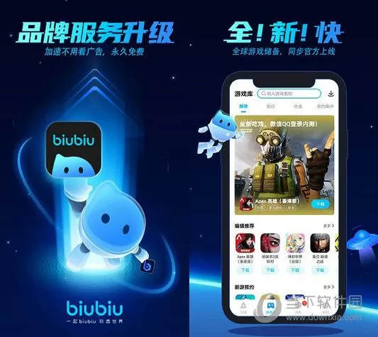 biubiu加速器官网