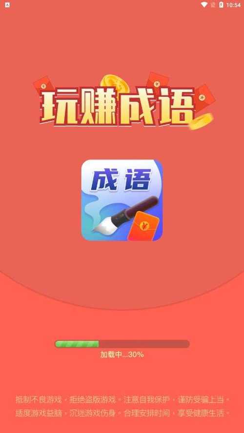 玩赚成语官方版app