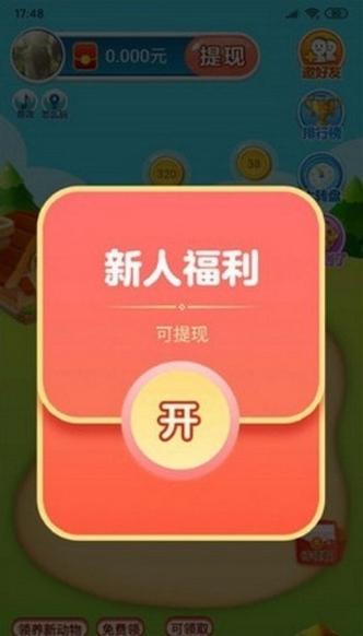 小团农场红包版下载