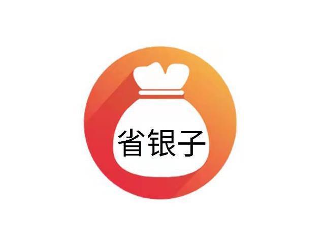 省银子app