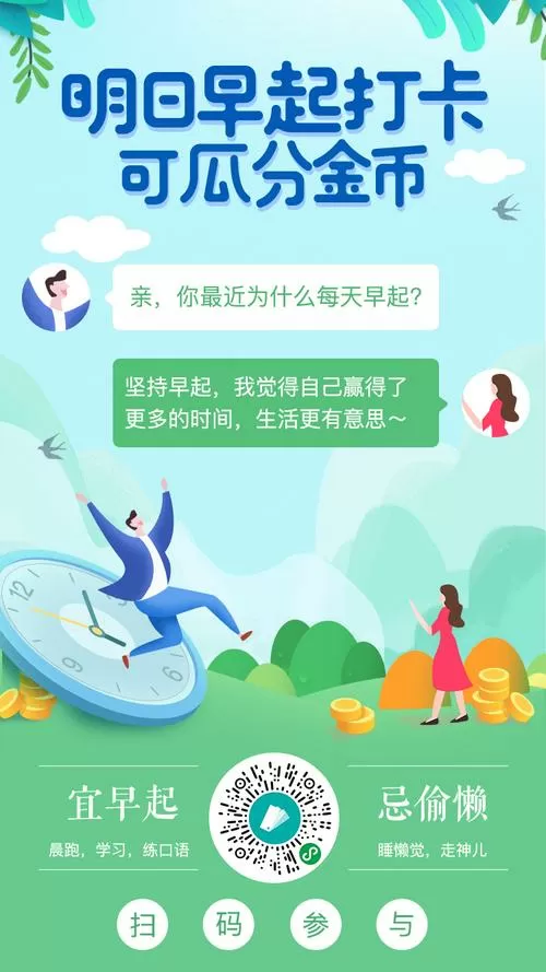 早起打卡赚钱app