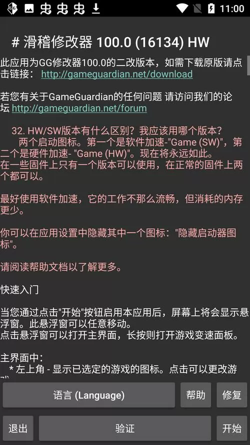 滑稽修改器免root框架v1.0