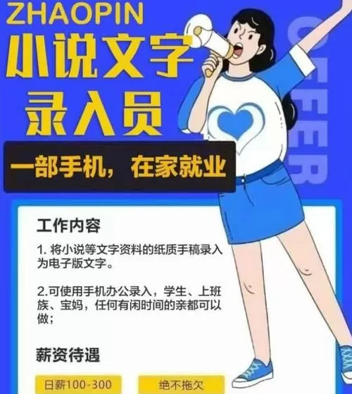 小说录入兼职最新版