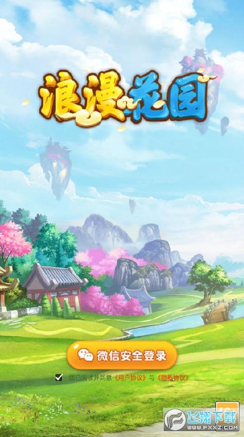 浪漫花园赚钱版v1.0.0