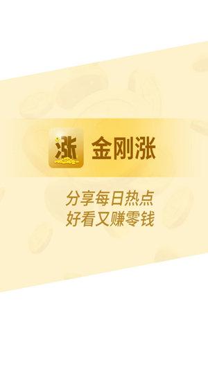 金刚涨app官方下载