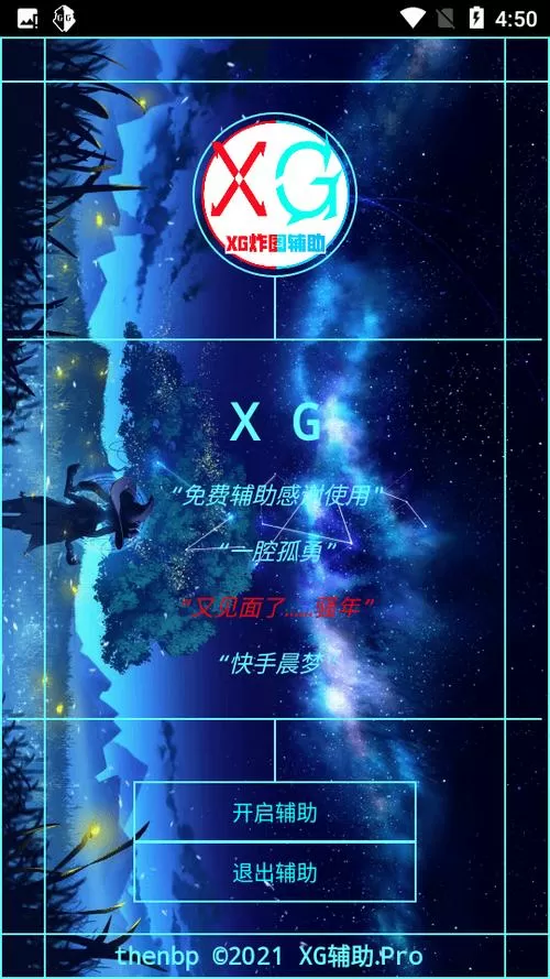 迷你世界XG黑科技助手