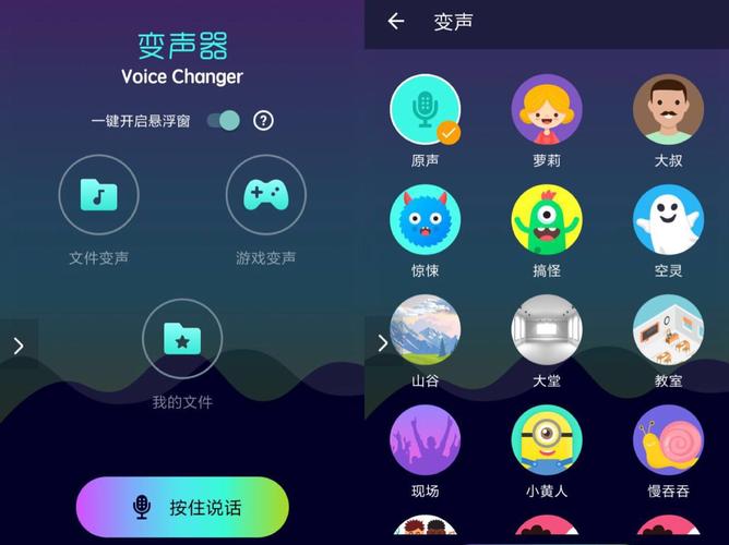 专业变声器VIP破解版