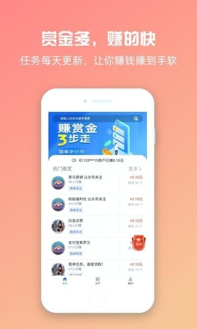 赏链赚钱v1.1.9