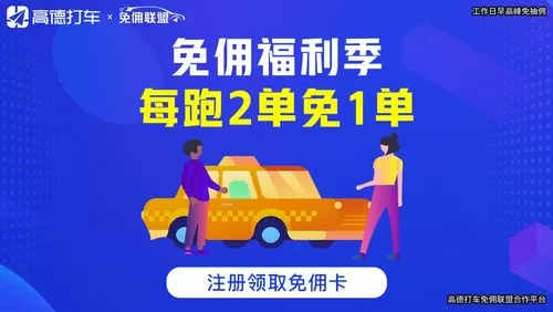 高德免佣金联盟v1.0.3