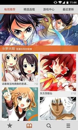 漫画星破解版免广告最新