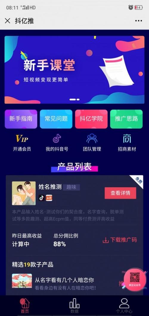 抖亿推appv1.0