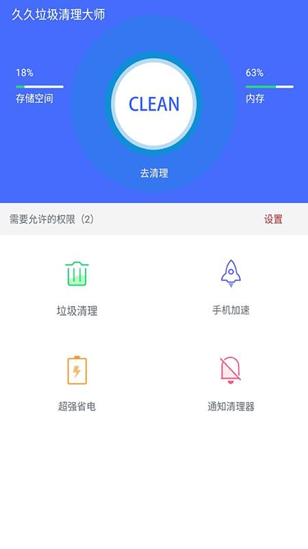 手机清理助手app