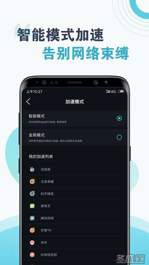 小牛加速器破解版V5.0免费最新版