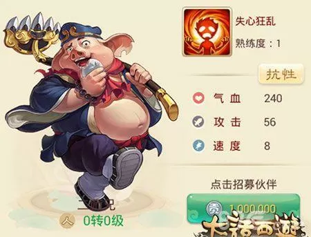 二师兄闯关记红包版v1.0