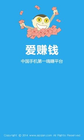 我爱赚钱app下载安装