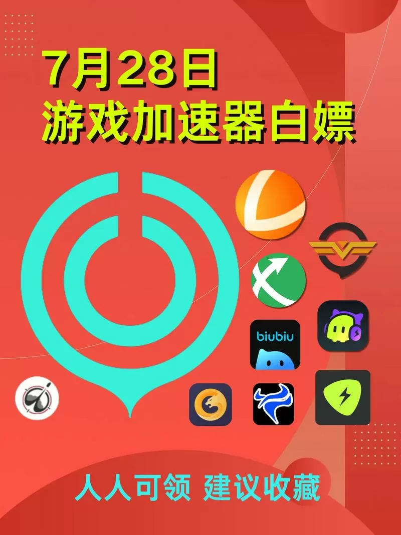 啊哈加速器app