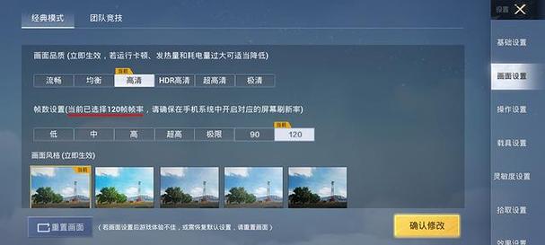 和平精英画质修改器120帧率安卓免费版