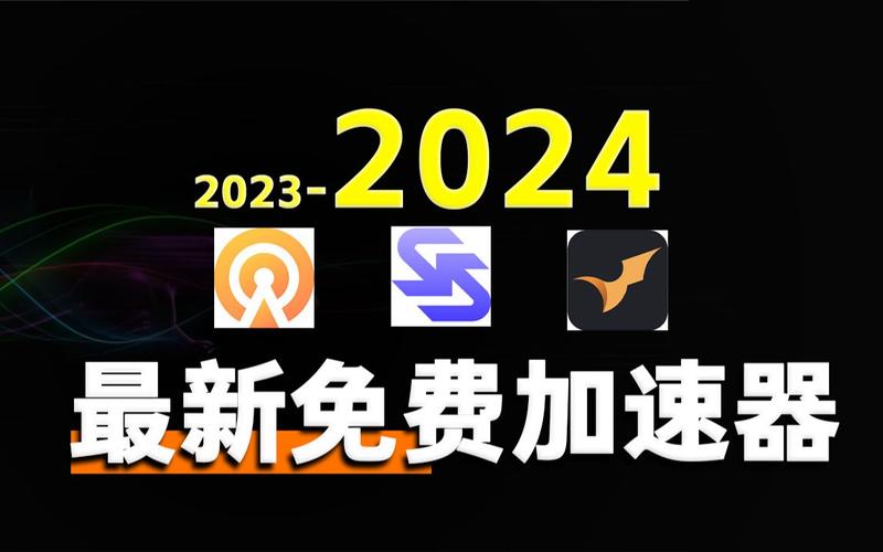 VEEE加速器2023