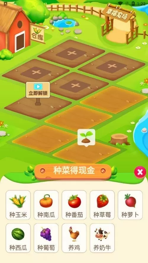 幸福农场红包版app下