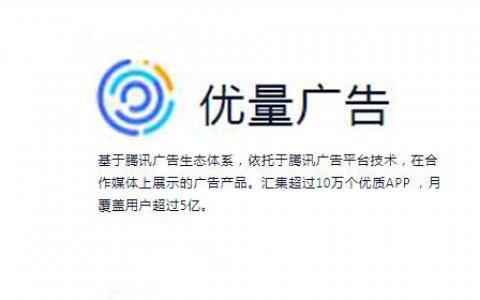 优量广告官网版下载