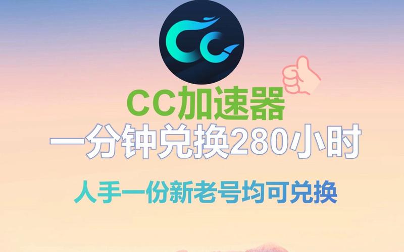 cc加速器永久免费加速可加速地铁逃生