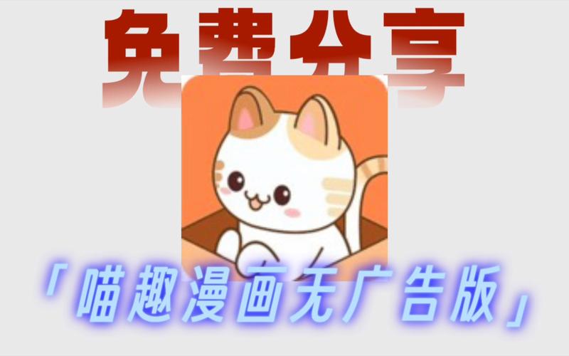 喵趣漫画没有广告复活版破解版无需登录